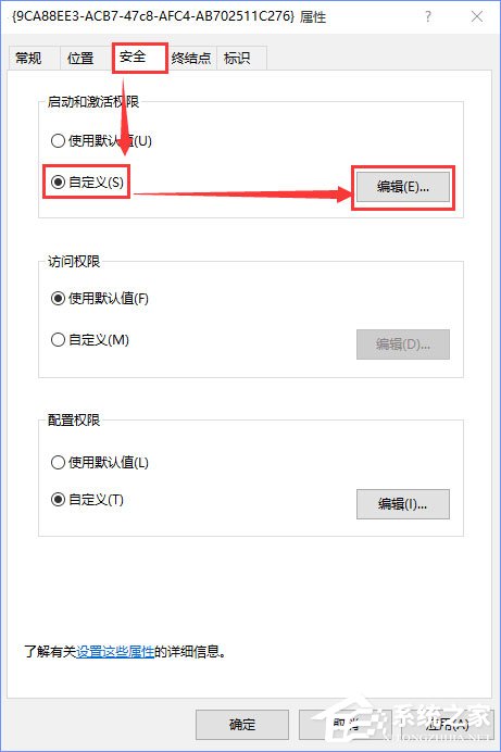 Win10電腦遇到DistributedCOM錯(cuò)誤10016怎么解決？