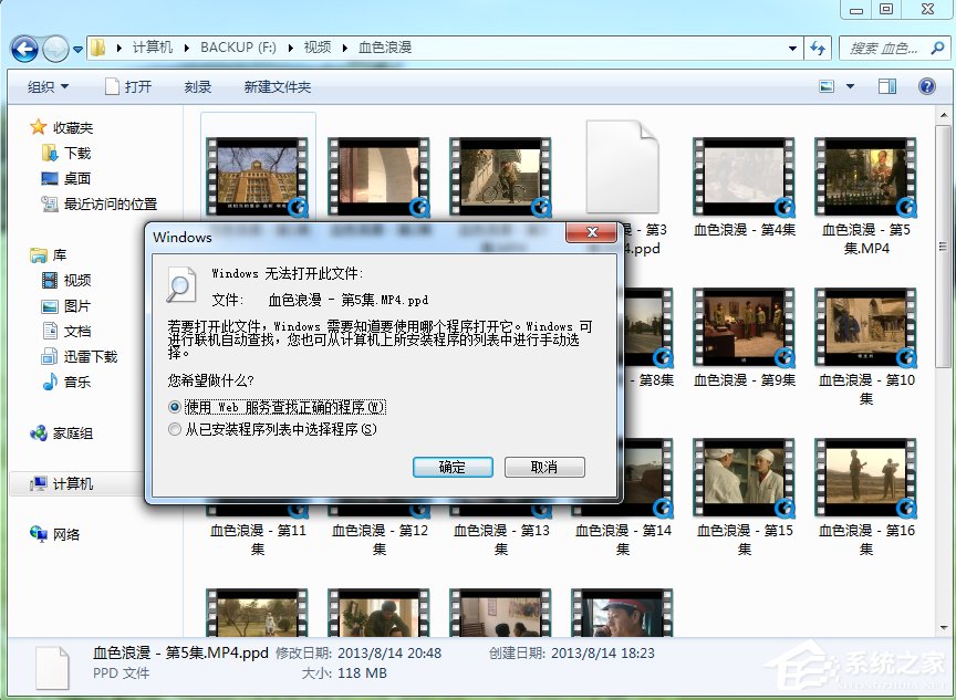Win7視頻文件打不開(kāi)的解決方法