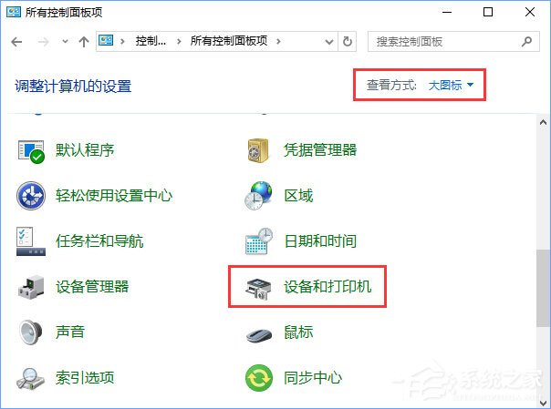 Win10如何添加“Microsoft Office Document Image Writer”打印機?