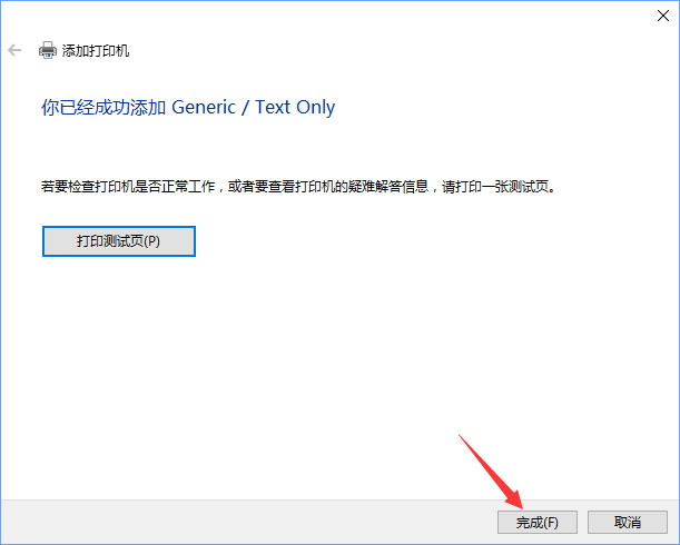 Win10如何添加“Microsoft Office Document Image Writer”打印機?
