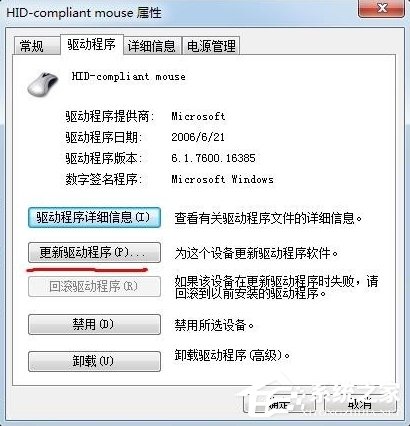 Windows7鼠標(biāo)不能動的解決方法