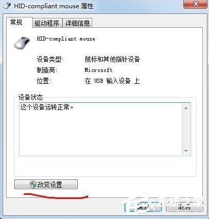 Windows7鼠標(biāo)不能動的解決方法
