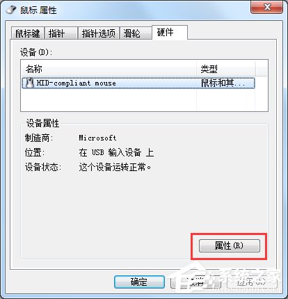 Windows7鼠標(biāo)不能動的解決方法