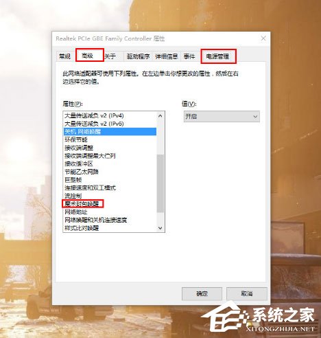 Win10怎么開啟WOL網絡喚醒遠程開機功能？