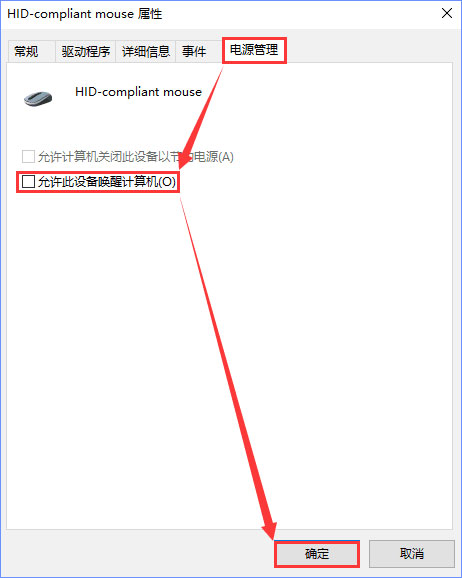 Windows10如何禁止鍵盤鼠標(biāo)喚醒電腦？