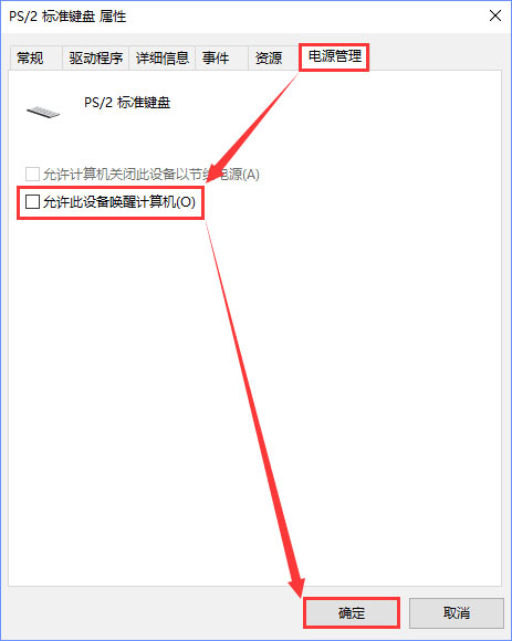 Windows10如何禁止鍵盤鼠標(biāo)喚醒電腦？