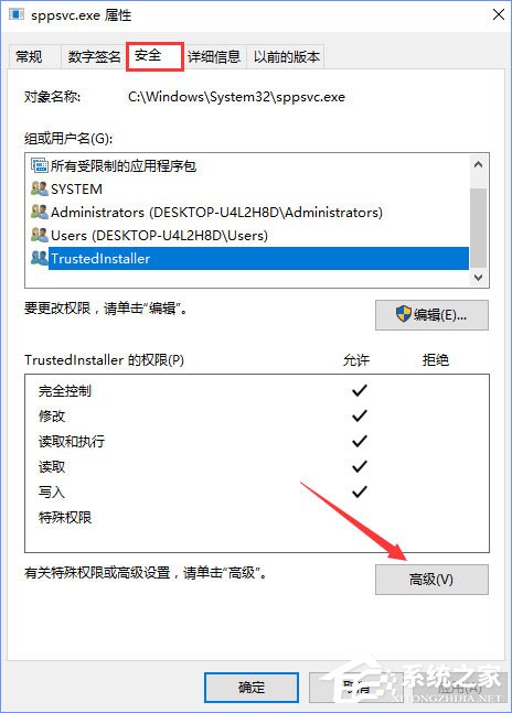 Win10刪除sppsvc.exe提示“您需要權限來執行此操作”怎么辦？