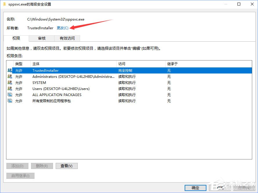 Win10刪除sppsvc.exe提示“您需要權限來執行此操作”怎么辦？