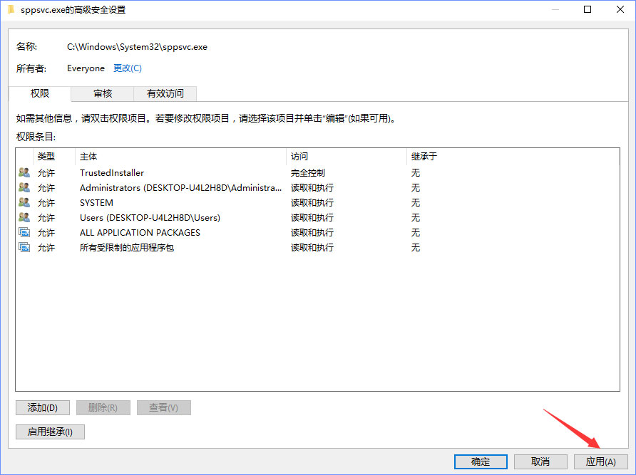 Win10刪除sppsvc.exe提示“您需要權限來執行此操作”怎么辦？