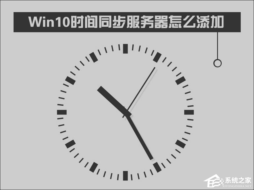 Win10時間同步服務器怎么修改?Windows時間同步出錯如何處理?
