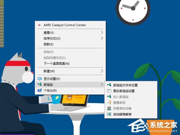 Win10桌面右鍵菜單如何添加家庭組？