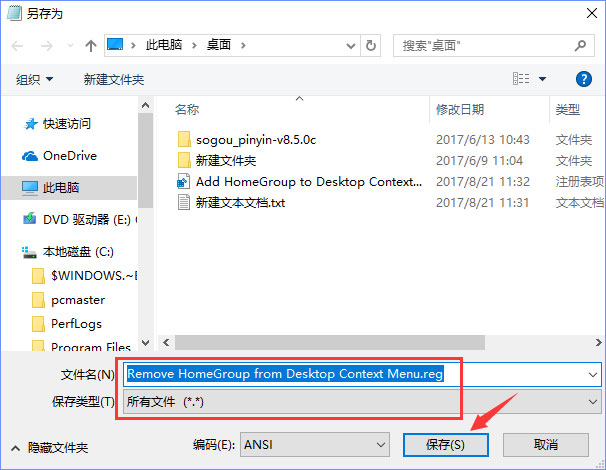 Win10桌面右鍵菜單如何添加家庭組？