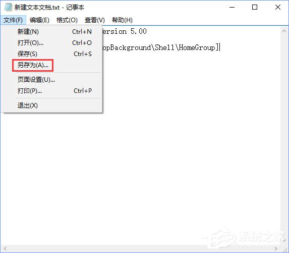 Win10桌面右鍵菜單如何添加家庭組？