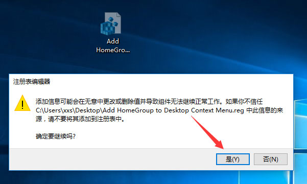 Win10桌面右鍵菜單如何添加家庭組？
