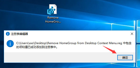 Win10桌面右鍵菜單如何添加家庭組？