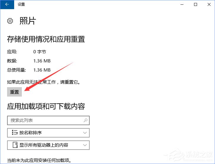 Win10照片應用打不開怎么解決？Win10如何重置/重裝照片應用程序？