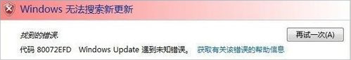 Windows Update提示錯(cuò)誤代碼80072efd怎么辦？