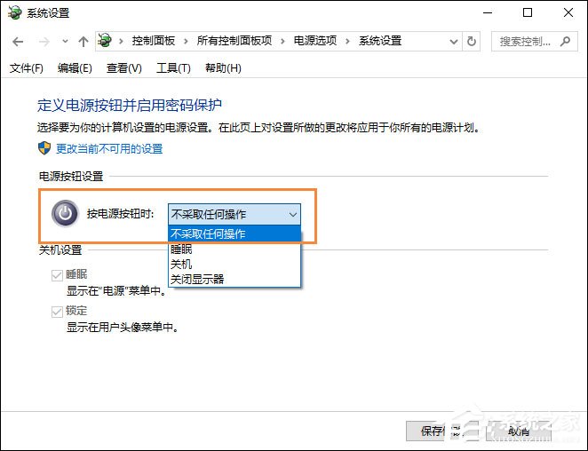 Win10環(huán)境下直接按電源鍵不關(guān)機怎么設(shè)置？