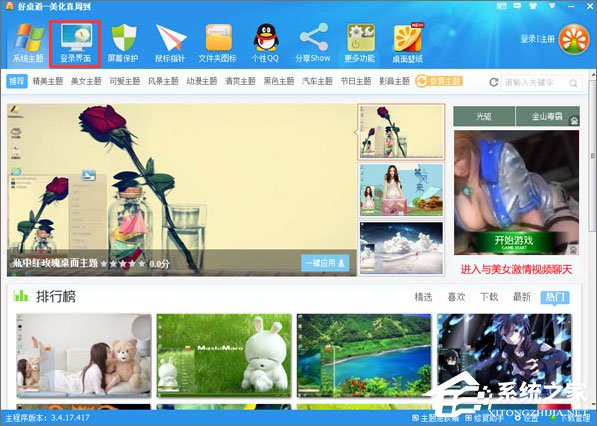 如何修改電腦登錄界面？Win7登錄界面的修改方法