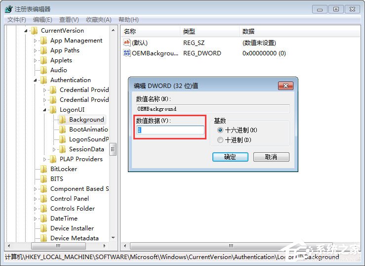 如何修改電腦登錄界面？Win7登錄界面的修改方法