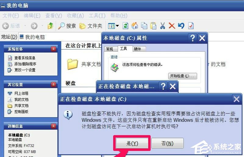 WinXP提示“請運行Chkdsk工具”怎么辦？