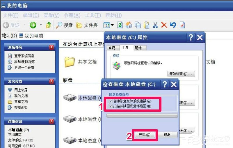 WinXP提示“請運行Chkdsk工具”怎么辦？