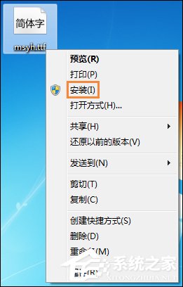Win7環境下微軟雅黑怎么安裝？微軟雅黑字體如何使用？