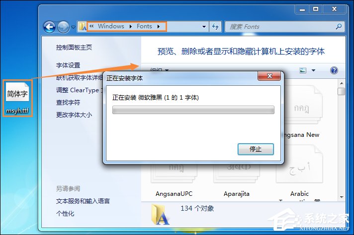 Win7環境下微軟雅黑怎么安裝？微軟雅黑字體如何使用？
