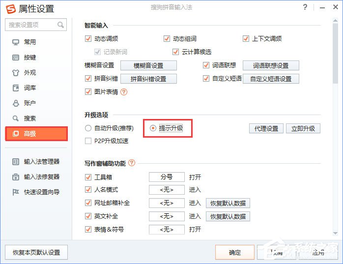 Win10輸入文字提示“pinyinup.exe應(yīng)用程序錯誤”怎么辦？