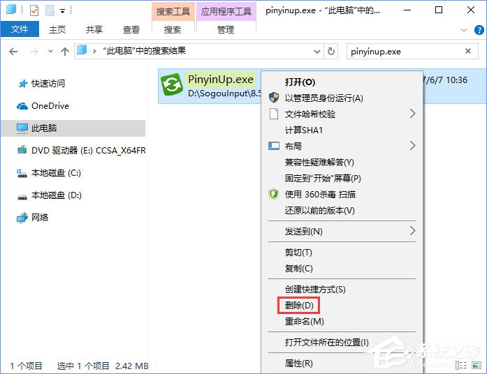 Win10輸入文字提示“pinyinup.exe應(yīng)用程序錯誤”怎么辦？