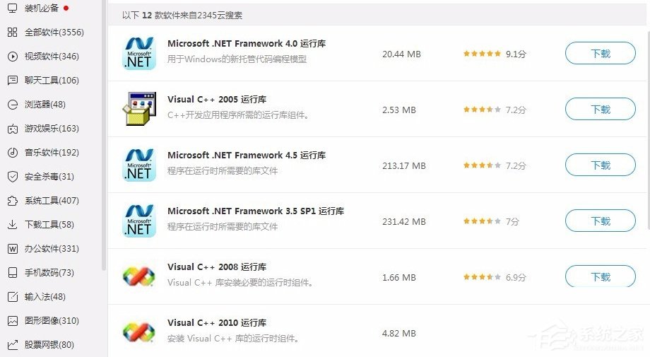 Win8提示應用程序并行配置不正確怎么辦?