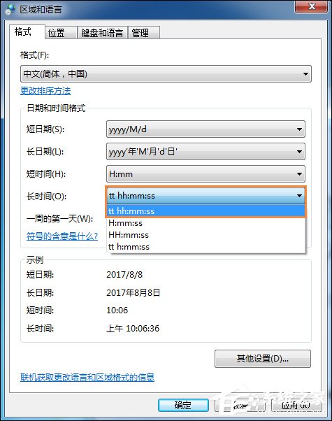 Win7時間顯示上午下午怎么設置？