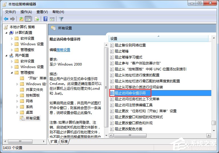 Win7命令提示符已被系統管理員停用怎么辦？