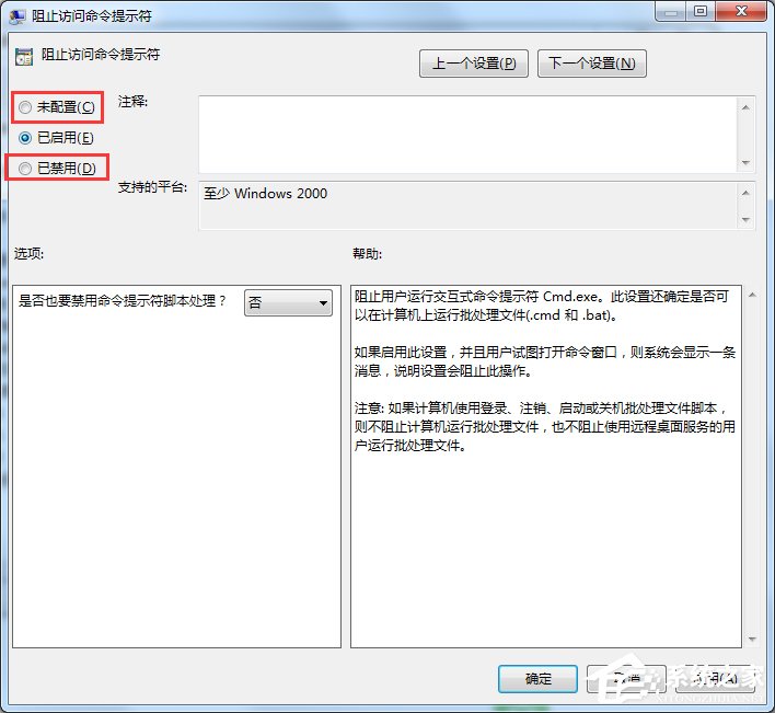 Win7命令提示符已被系統管理員停用怎么辦？