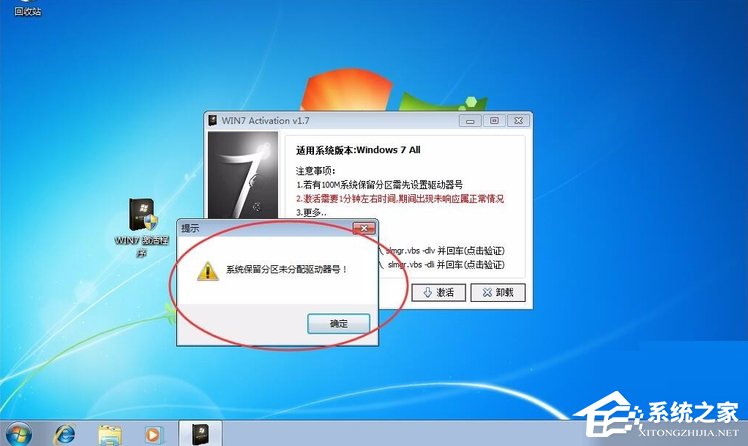 Win7提示系統(tǒng)保留分區(qū)未分配驅(qū)動器號怎么辦?