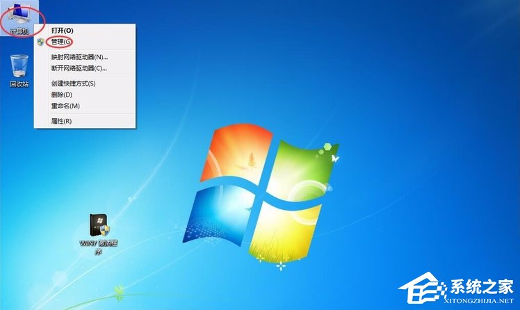 Win7提示系統(tǒng)保留分區(qū)未分配驅(qū)動器號怎么辦?