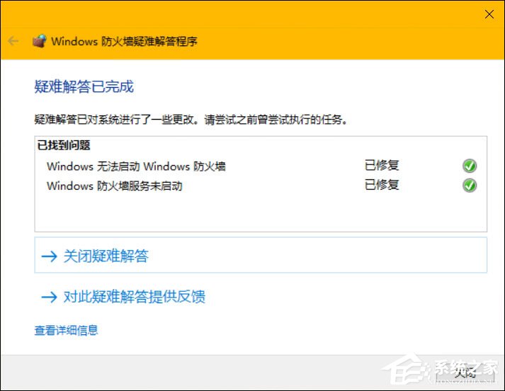 Win10系統如何修復防火墻？防火墻打不開怎么診斷？