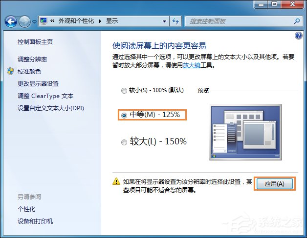 Win7系統桌面字體大小怎么設置？