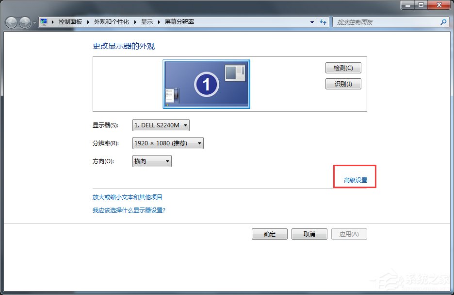 Win7電腦監視器顏色質量怎么設置？