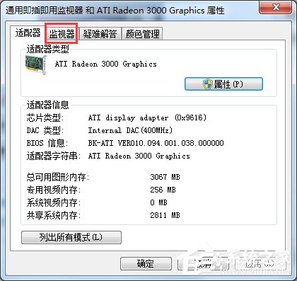 Win7電腦監視器顏色質量怎么設置？