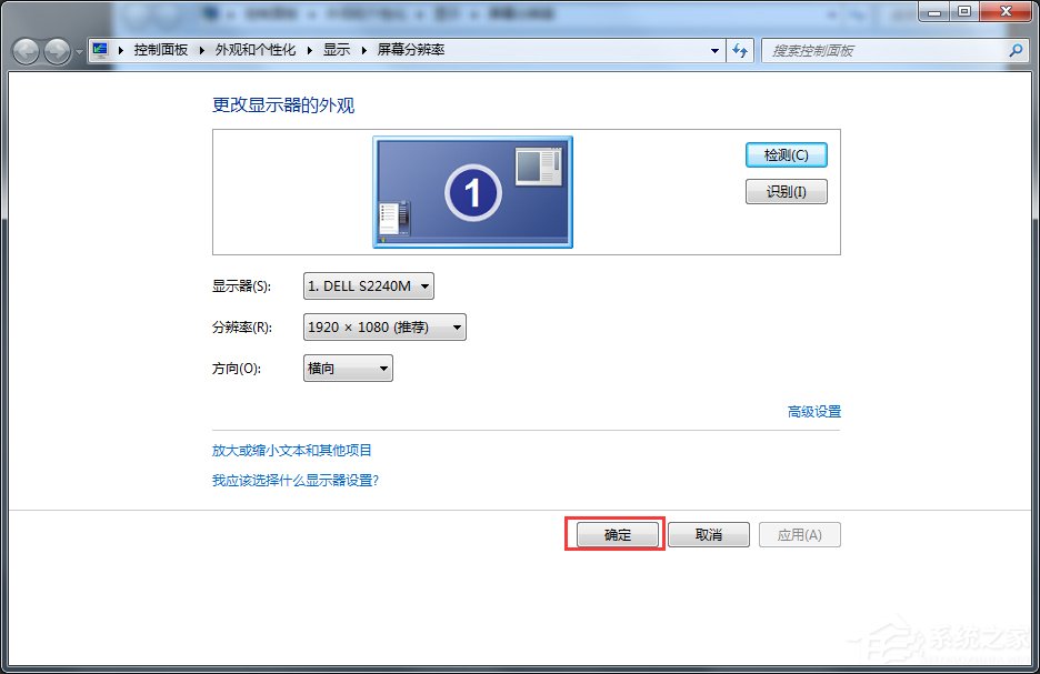 Win7電腦監視器顏色質量怎么設置？
