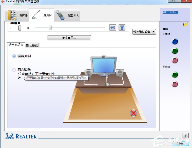 Win7系統realtek高清晰音頻管理器怎么設置？