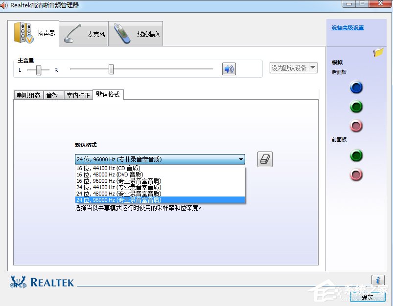 Win7系統realtek高清晰音頻管理器怎么設置？