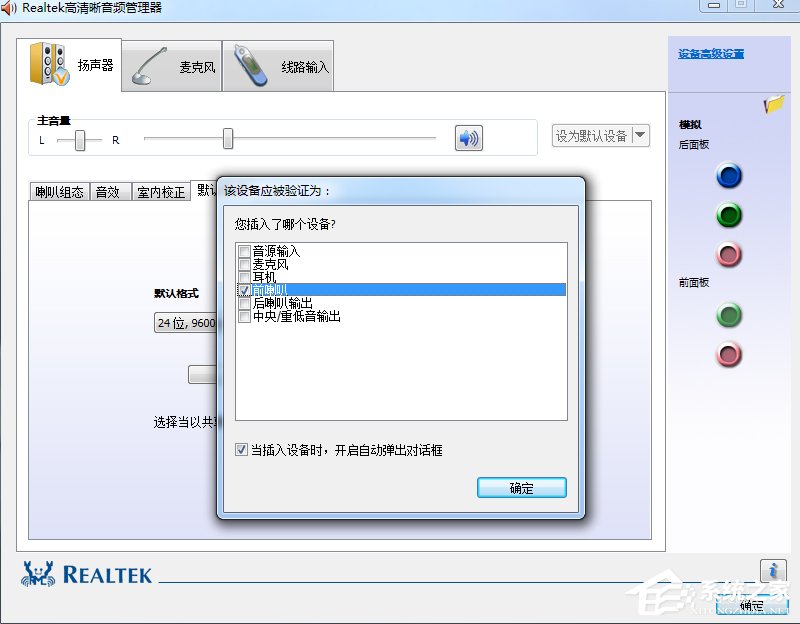 Win7系統realtek高清晰音頻管理器怎么設置？