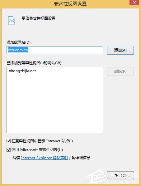Win8.1建行網銀報錯0130Z110S002怎么辦？