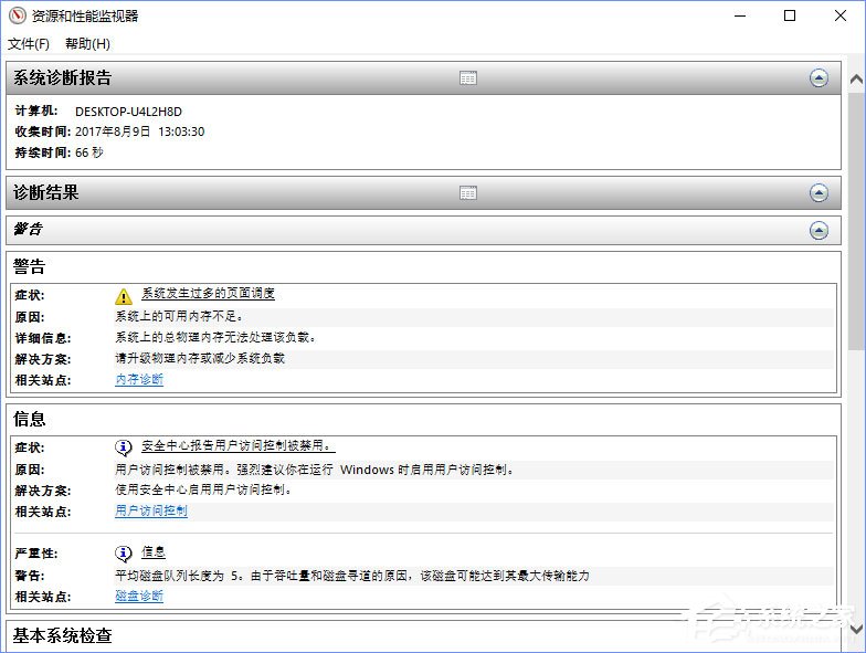 Win10如何使用系統(tǒng)自帶的硬件設(shè)備檢測(cè)工具？