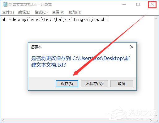 Windows10系統下如何將chm文件轉換成txt文件？