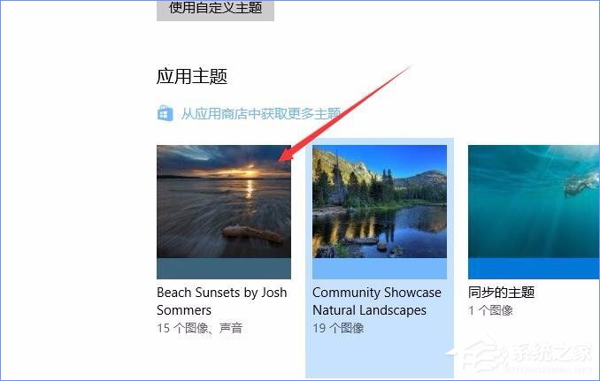 Win10應(yīng)用商店如何下載并安裝主題？