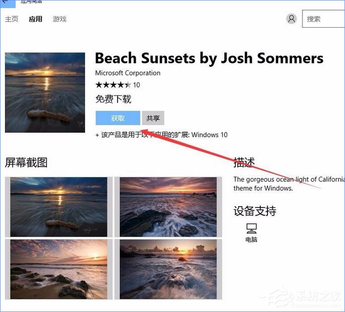 Win10應(yīng)用商店如何下載并安裝主題？