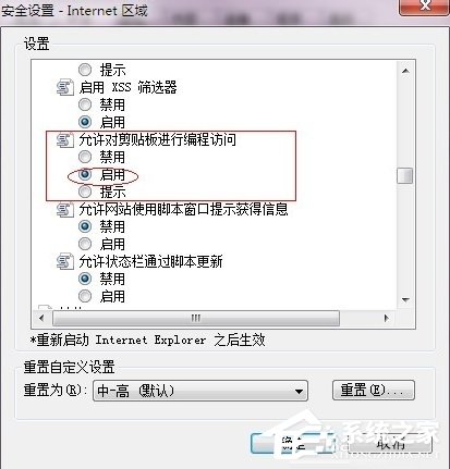 Win7瀏覽器提示“確實允許此網(wǎng)頁訪問剪貼板嗎”怎么辦？